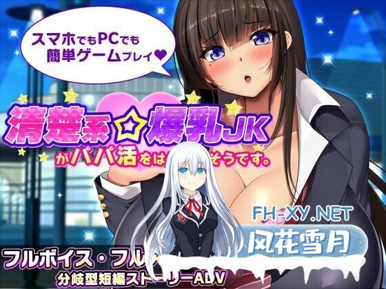 [SLG/机翻+AI文本/制服/巨乳/中出/寝取]听说一个清纯系巨乳女高中生开始了爸爸活。/清楚系爆乳JKがパパ活をはじめたそうです。[Ver1.1+全回想存档]...-6.jpg