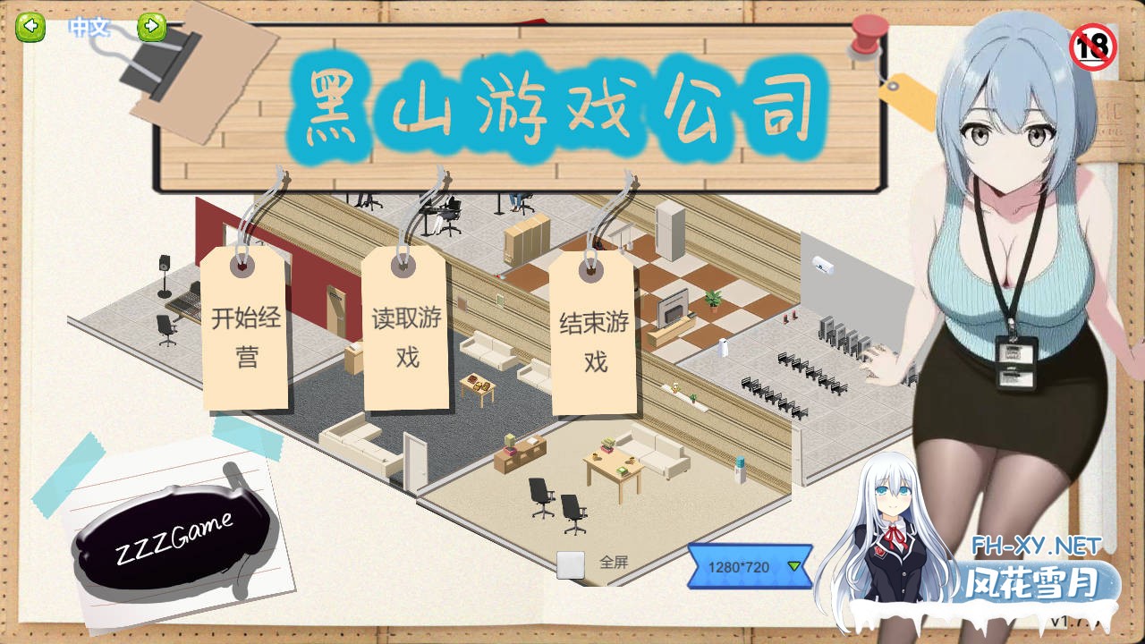 [SLG/官中]黑山游戏公司 v1.7.3 官方中文版[PC/3.4G]-1.jpg