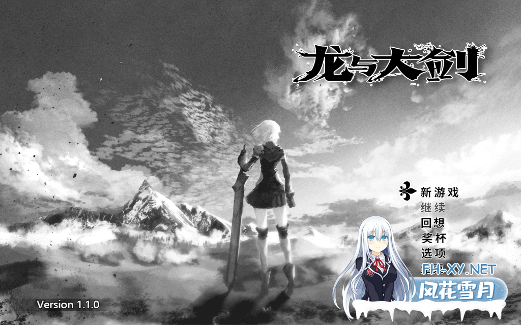 PC爆款[冒险RPG女主恶堕]龙与大剑 竜と大剣 v1.1.0 官中版+全CG存档[6G]百度/迅雷/夸克/UC-8.png