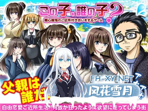 [RPG/PC] 这孩子，谁的孩子？疑心暗鬼的邻里交往 この子、誰の子 疑心暗鬼のご近所付き合い AI汉化 [370M]-1.jpg