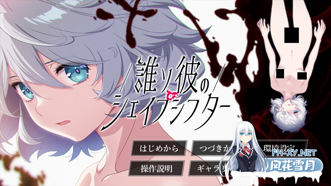 [拔作ADV/汉化/病娇/PC]黄昏的变形者 誰ソ彼のシェイプシフター AI汉化版+特典+全CG存档[5.40G/CV]-1.jpg