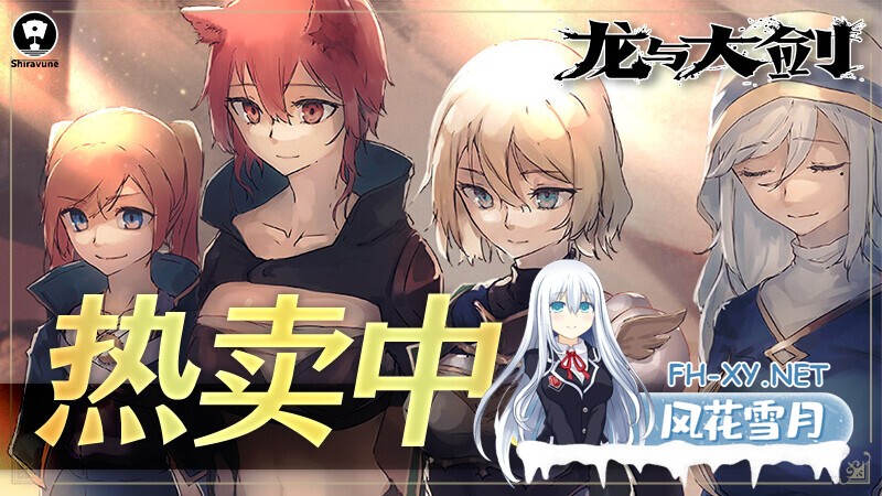 [日系爆款RPG精品/官中/异种奸/PC+安卓joi]龙与大剑 竜と大剣 The Dragon and the Sword Ver1.1.0 官方中文版[5.77G/CV]-4.jpg