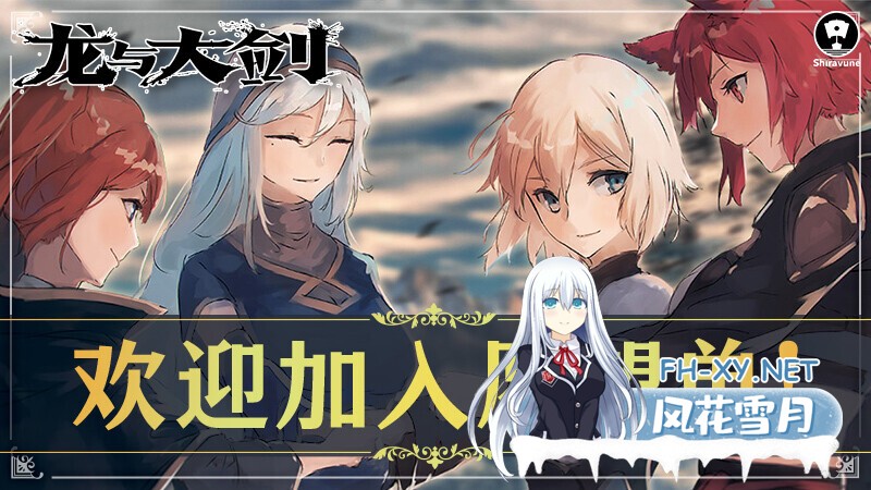 [日系爆款RPG精品/官中/异种奸/PC+安卓joi]龙与大剑 竜と大剣 The Dragon and the Sword Ver1.1.0 官方中文版[5.77G/CV]-3.jpg