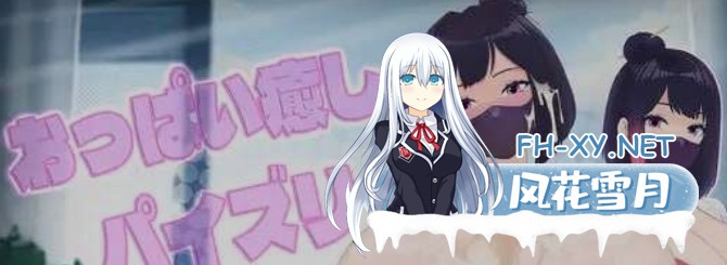 [互动触摸SLG/官中/全动态] 胸部按摩舒缓疗法/おっぱい癒しパイズリ 官方中文版 [500M/CV/新作]-2.jpg