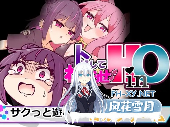 [SLG/雌小鬼/自慰/扶她/生肉][RJ01597370/Stray Ones社团]冲过去让他明白！HinO/トばしてわからせ！HinO[正式版][PC/960M]-1.jpg