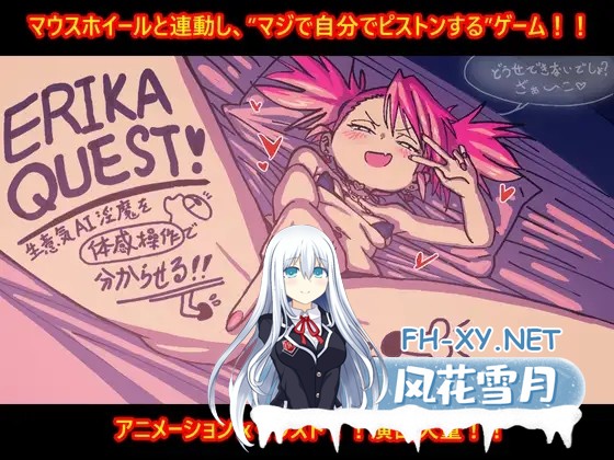 [SLG/雌小鬼/AI汉化/2D][RJ01603447/TaniMani社团]艾莉卡的任务！用体感操作让嚣张的AI淫魔屈服！！/ERIKA QUEST!生意気AI淫魔を体感操作で分からせる！！[...-1.jpg