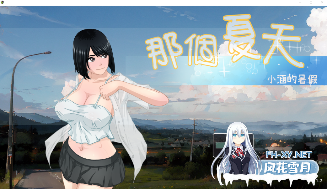 PC[露出恶堕RPG官中步兵]那个夏天 - 小涵的暑假~V1.1.2+全CG存档あの夏-美涵の夏休み[1.2G]百度/迅雷/UC/夸克-9.png