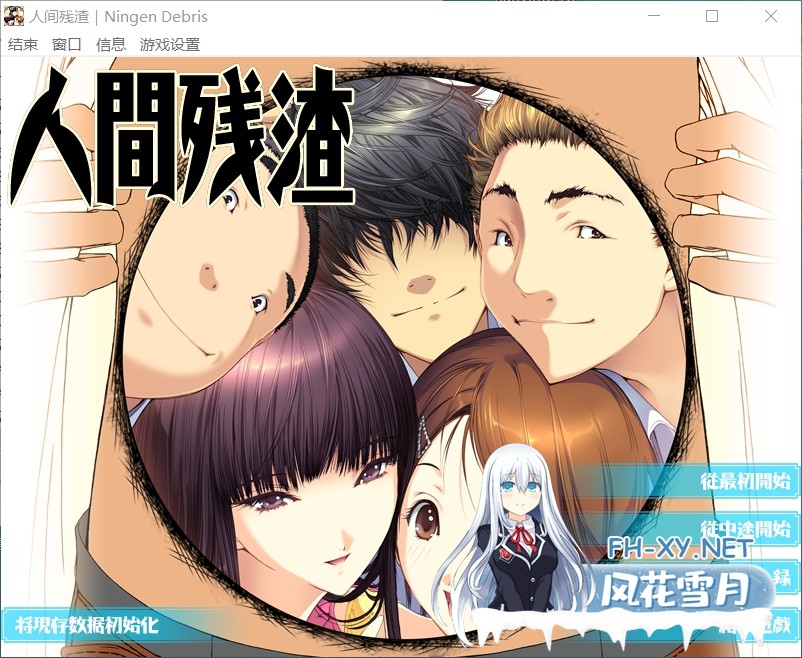 [大作ADV/精翻汉化/步兵/全动态C] 人间残渣 人間デブリ～コンナジブンニダレガシタ?～ 精翻汉化步兵版+全CG存档[2.7G/全CV]-1.jpg