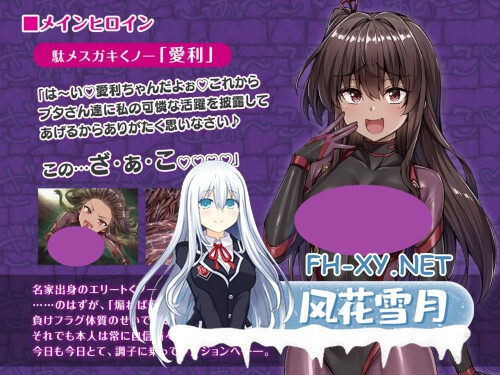 [RPG/PC] 雌小鬼女忍者 VS 色情陷阱迷宫 ～ 专治嚣张雌小鬼[让她明白]特化型色情陷阱迷宫探索 ～  AI汉化  [991M]-2.jpg