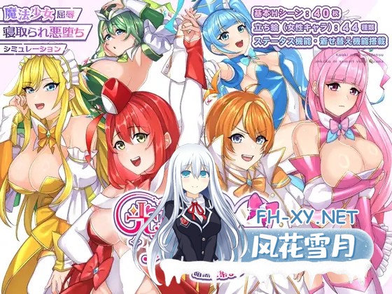 [RPG/汉化/NTR]光辉的少女们～逐渐被黑暗浸染的羁绊～/光輝なるメイデンス～暗黒に染まりゆく絆～ AI汉化版+全CG存档[PC/2.6G]-1.jpg