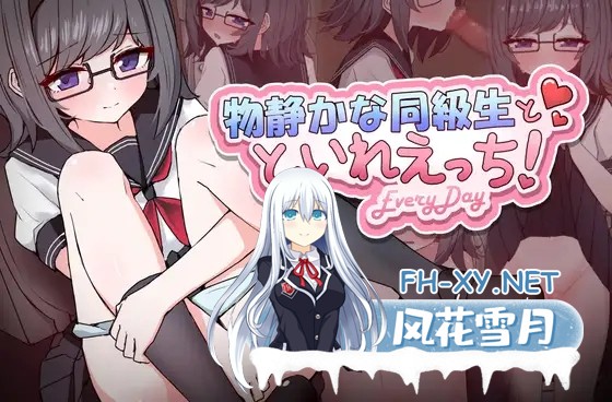 [SLG/动态/汉化]物静かな同級生とといれえっち！EveryDay v1.0 汉化版[PC/4G]-1.jpg