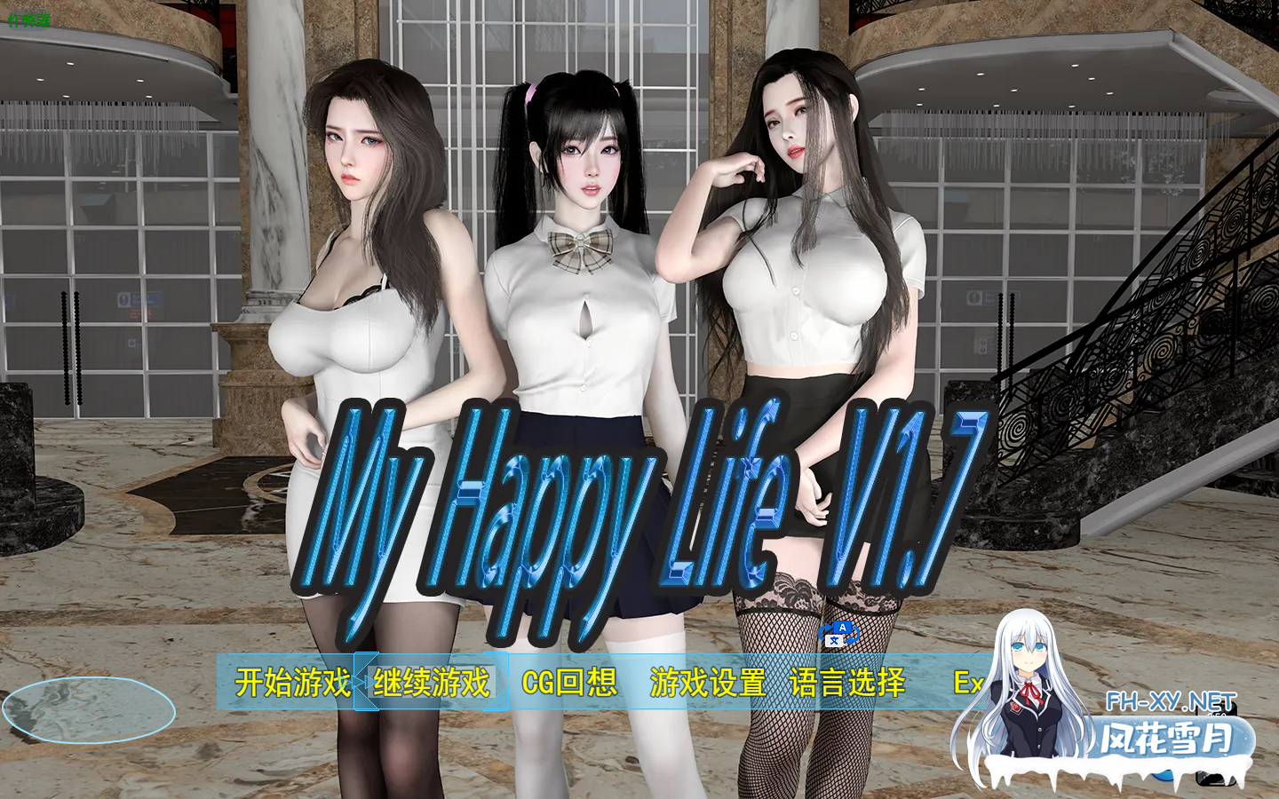 PC+安卓[NTL动态步兵RPG全家桶乱伦]我的幸福人生 My Happy Life v1.8+全CG存档+作弊码[2.8G]百度/迅雷/夸克/UC-9.png