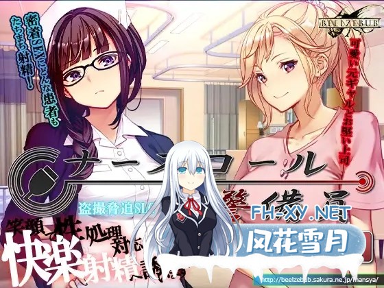 [SLG/官中]ナースコール警備員:Append.1 ナース増員ぱっち 官方中文版[PC/7.5G]-1.jpg