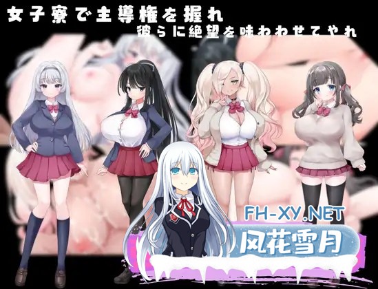 [RPG/汉化]强制入宿指导 強○入寮指導 AI汉化版[PC/1G]-1.jpg