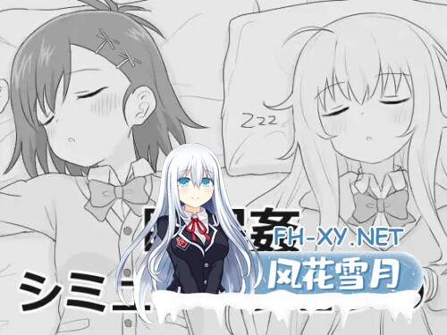 [SLG/PC] 睡眠奸模拟9 睡眠○シミュレーション9 v1.0.0 日文生肉版 [37M]-1.jpg