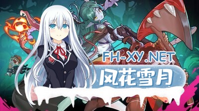 [RPG/PC] 外族娘！请好好保护我吧！ Stranger Maidens Please Protect Me 官中 [1.37G]-1.jpg
