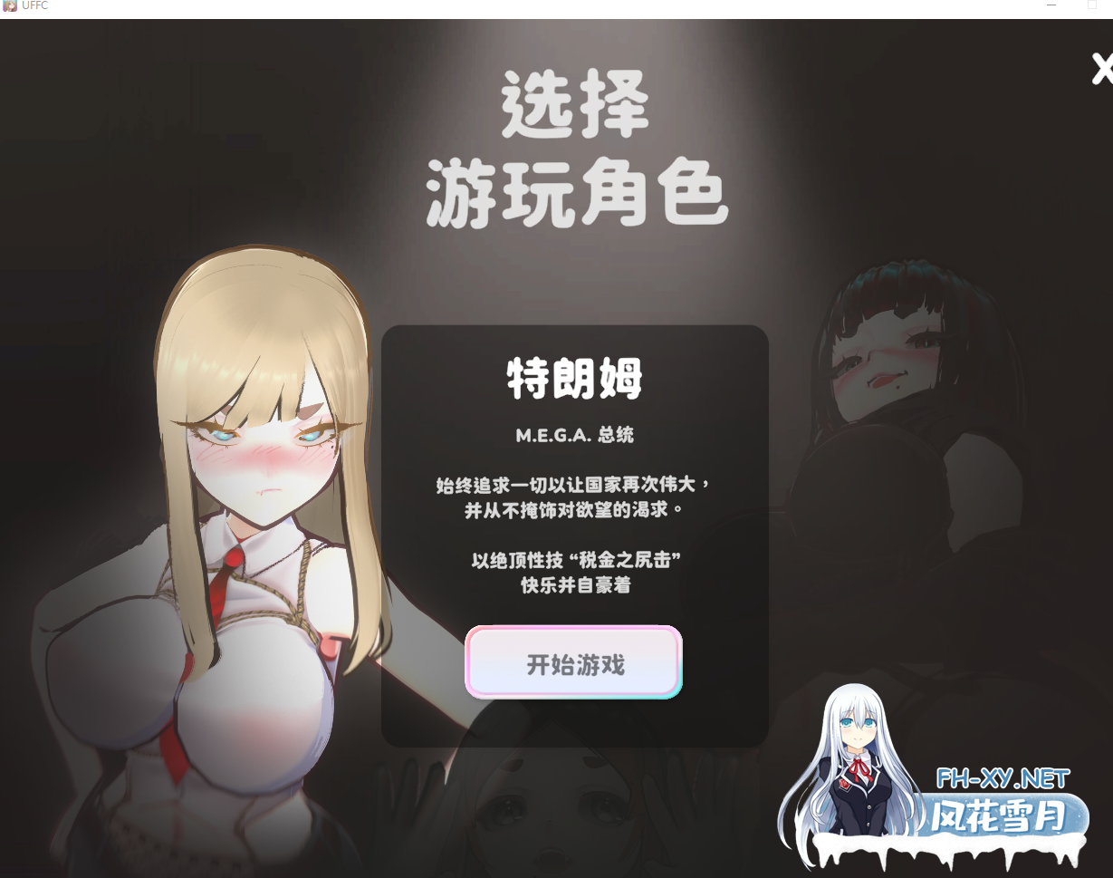 PC[3D互动战斗H恶搞]U.F.F.C - 天下第一色色武道会 官中步兵版 U.F.F.C - Ultimate Fuckin’ Fuckable Championshipp Demo[1.8G]百度/迅雷/UC-2.png