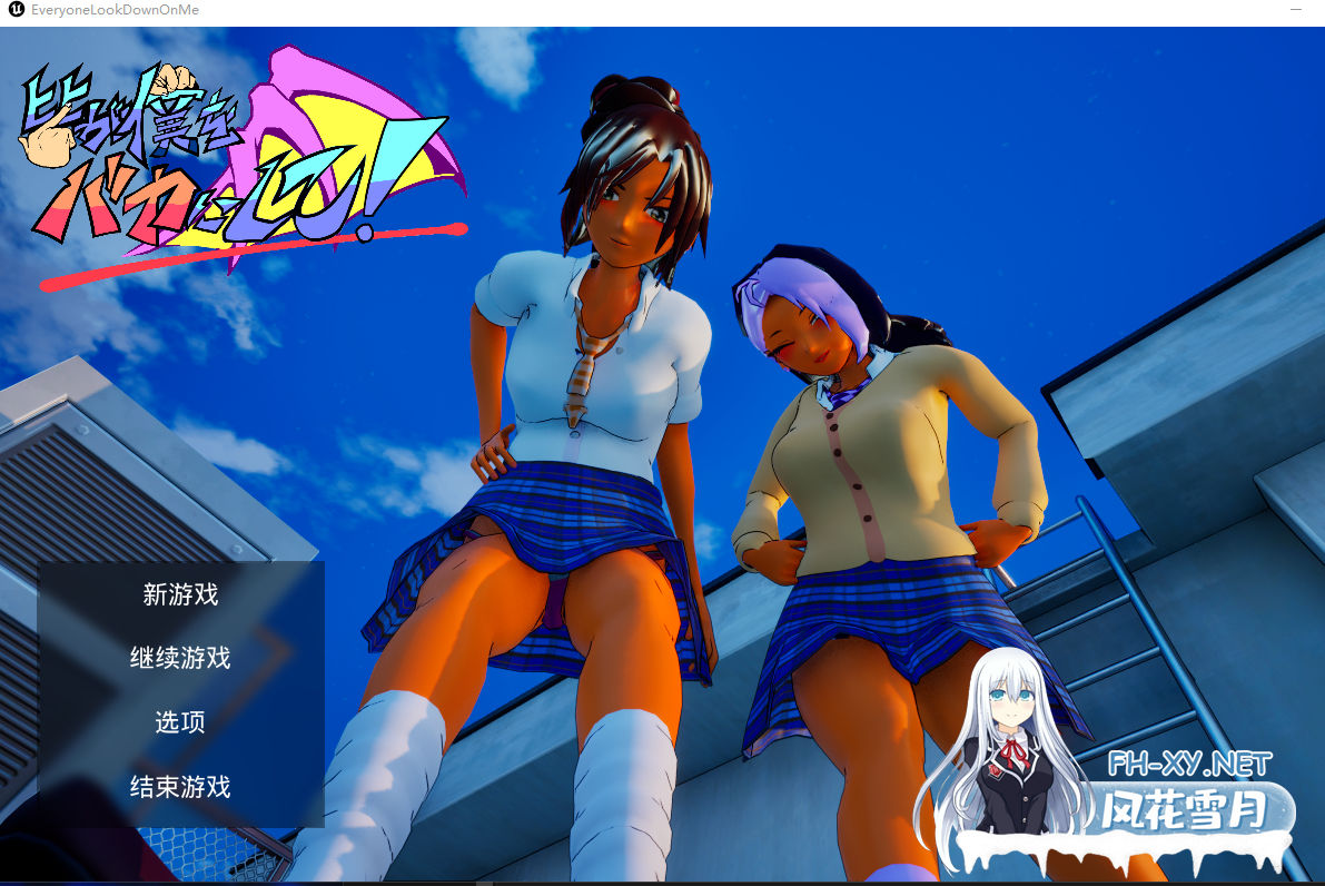 PC[3D官中动态催眠逆推战斗H]大家都欺负我！ 皆が僕をバカにして！v26.04.13 自带存档[4.3G]百度/迅雷/UC-3.png