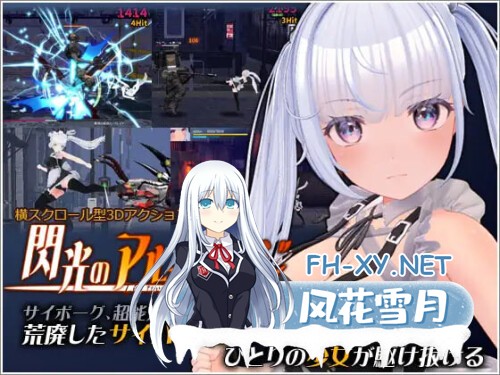 [ACT/PC] 闪光的不死鸟 閃光のアルミラージ v1.1.0 官方中文版 [4.13G]-1.jpg