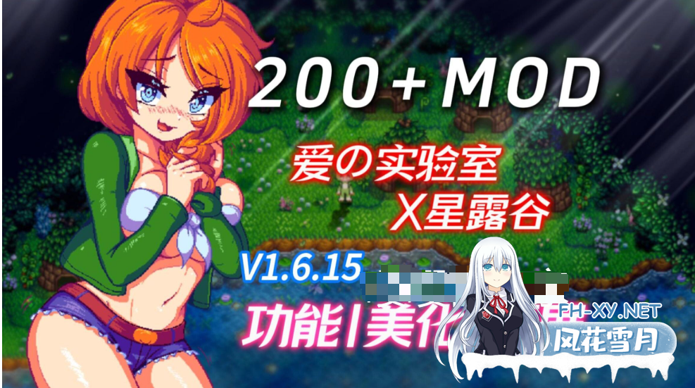 PC推荐[沙盒拔作RPG绅士魔改]星露谷物语 V5.0瑟瑟绅士MOD整合包~4月新版AI邪恶绅士自由对话！新增大量新女角色内容+新美化[4G]百度/迅雷/夸克/UC-1.png