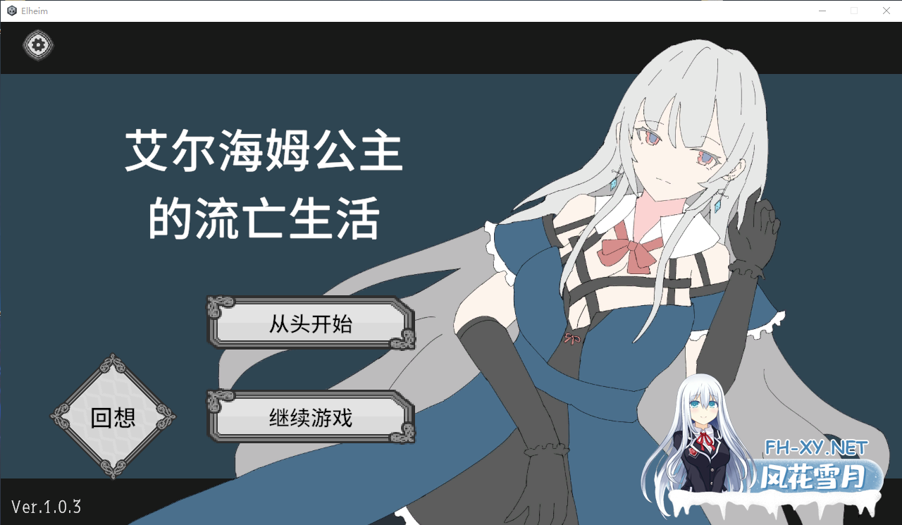 PC[肉鸽卡牌构筑SLG]艾尔海姆公主的流亡生活~v1.0.3 官中动态步兵+全CG解锁[1.3G]百度/迅雷/UC-1.png