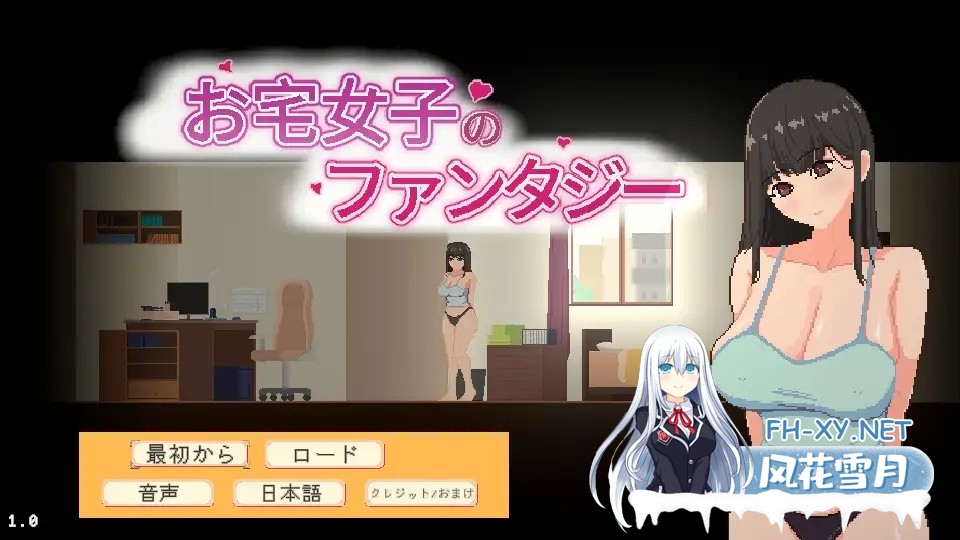 [SLG/DL官中/动态/援交/自慰/巨乳][RJ01590885/ハリウの遊園地社团]宅女的幻想/お宅女子のファンタジー[PC+安卓/700M]-6.jpg