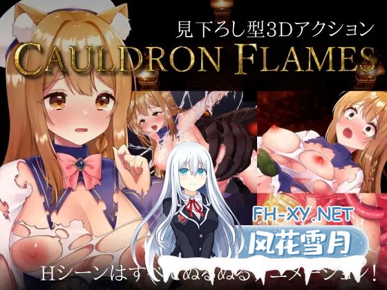 [ACT/触手/全动态/3D/DL官中/异种X][RJ01159791/猫葉ねる社团]兽耳少女哥布林地下城逃生/CAULDRON FLAMES[Ver1.03][PC/1.70G]-2.jpg