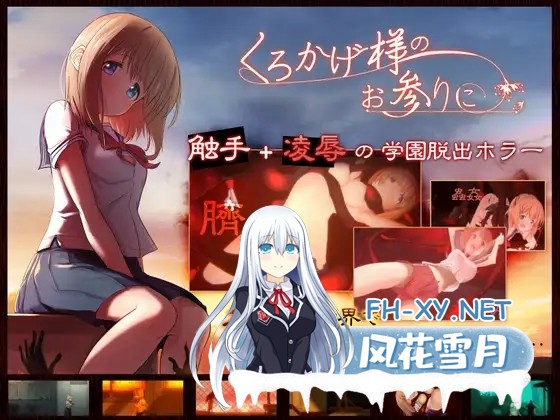 [SLG/异种X/动态/DL官中/触手][RJ01093798/ディーゼルマイン社团]影之奠/くろかげ様のお参りに[+存档][PC/700M]-2.jpg