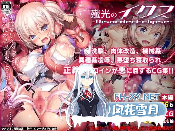[RPG/STEAM官中/异种X/机械X/触手/扶她/乳头交][RJ397118/クレージュアクセル社团]歼光的伊科丝/Radiance of Annihilation -Disorder Eclipse-/殲光のイクス-Disorder E...-1.jpg