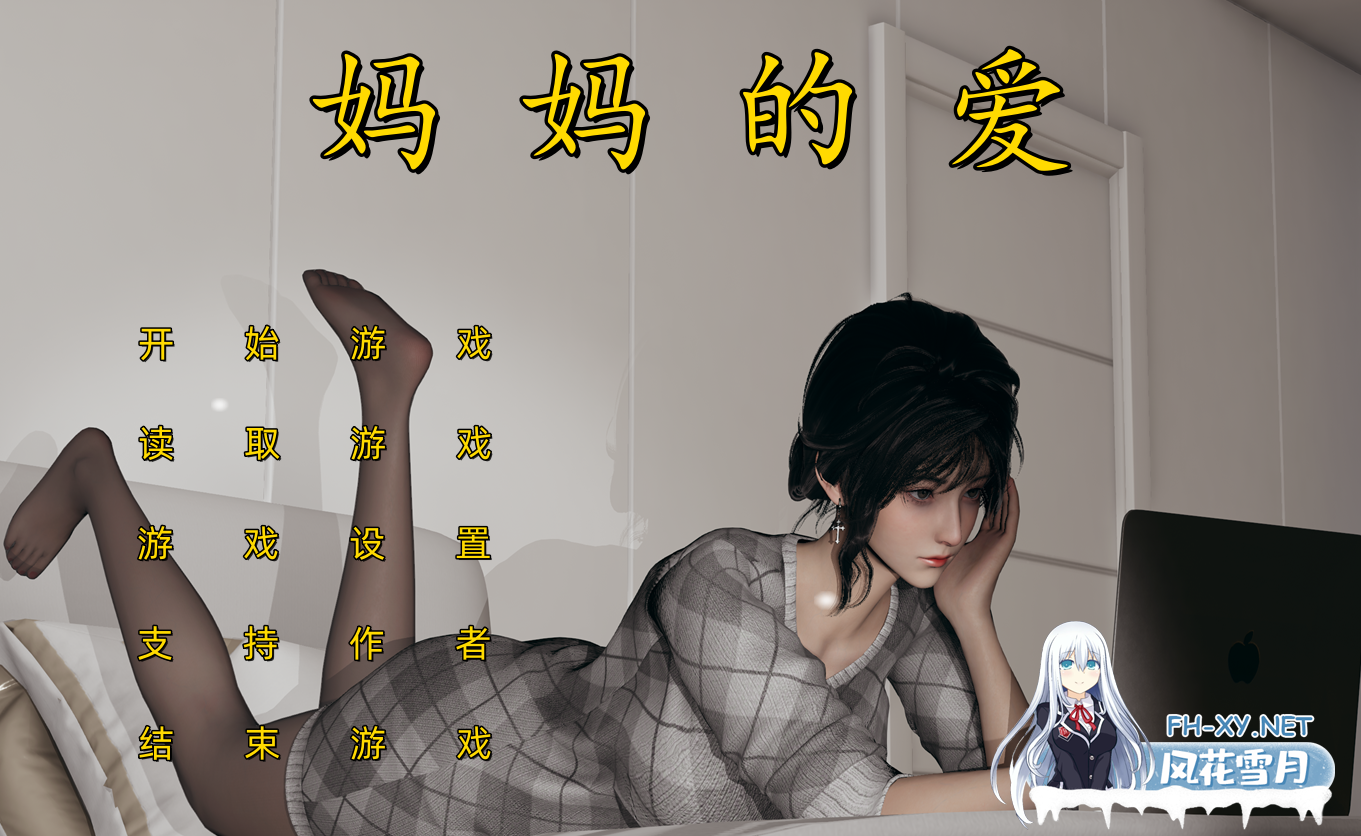PC+安卓KR[NTL乱伦/母子/隐奸/露出SLG/全CV]妈妈的爱 (上+下+番外孕肚篇)合集~官中动态步兵+存档[8.5G]百度/迅雷/UC/夸克-4.png