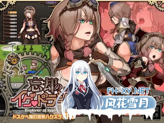 [RPG/STEAM官中/步兵/多P/巨乳][RJ235917/黒電車社团]忘却的尤克特拉希尔/忘却のイグドラシル/Explorer of Yggdrasil[Ver1.01][PC/0.54G]-7.jpg