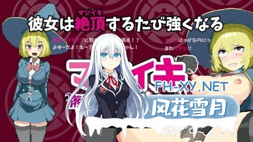[ACT/官中/巨乳/2D/更新]魔法高潮～留级魔女与情欲魔手～/マジイキ～落第まじょとＨな魔手～[Demo Ver0.210][PC/1.70G]-6.jpg