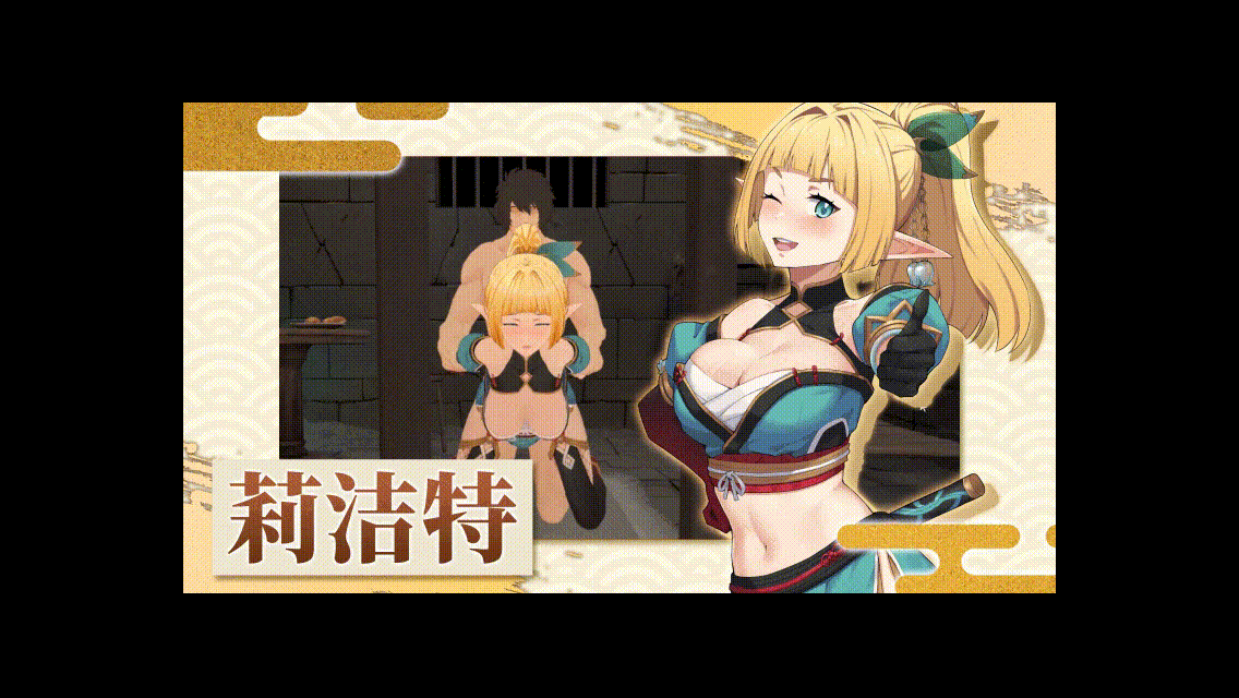 [3D/STEAM官中/巨乳/口交/更新/步兵]精灵忍者逃走中 3D/Flee, My Elven Ninja![Ver26.04.19][PC/2.20G]-3.gif