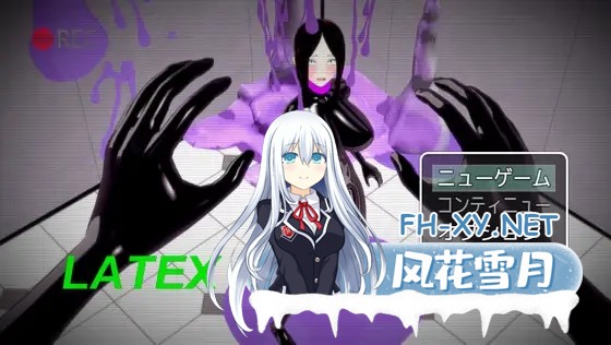 [RPG/肛交/触手/扶她/西瓜肚/机翻+AI文本][RJ01608579/トキシックデスデッドポイズンヴェノム社团]乳胶 实验室/LATEX rubberratory[PC/750M]-1.jpg