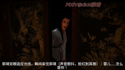 射雕外传1-4+尹志平 [3D]-5.gif