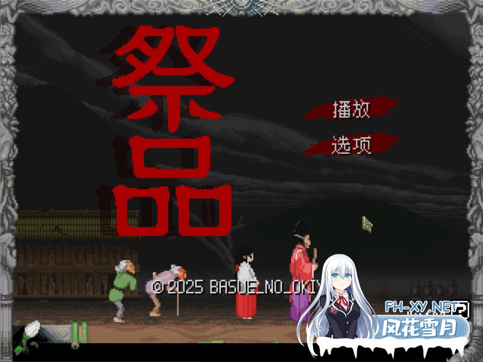 [日系像素SLG/官中/步兵/PC]祭品 Sacrifice v1.0.7 官方中文步兵版[61.2M]-1.jpg