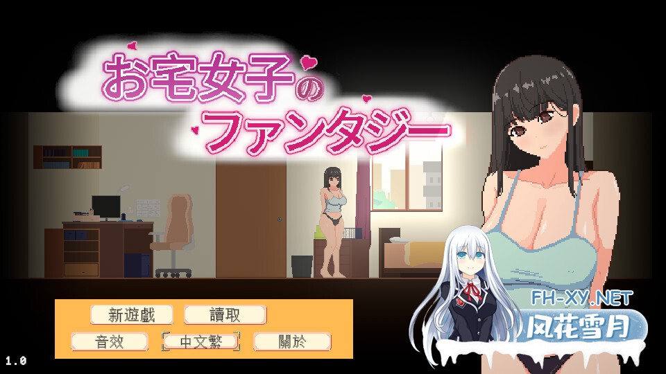 [互动SLG/官中/卖春/堕落/PC]宅女的奇幻世界 お宅女子のファンタジー 官方中文版[767M]-4.jpg