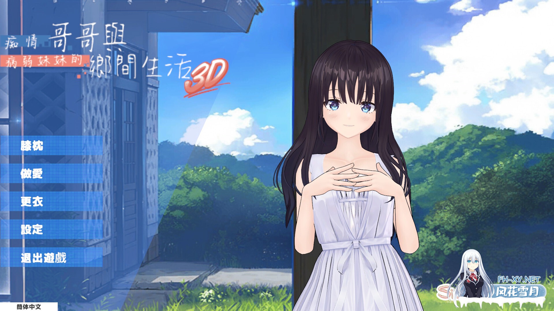 [3D互动/官中/骨科/PC]痴情哥哥与病弱妹妹的乡间生活 3D ド田舎兄妹3D 官方中文版[721M/CV]-2.jpg