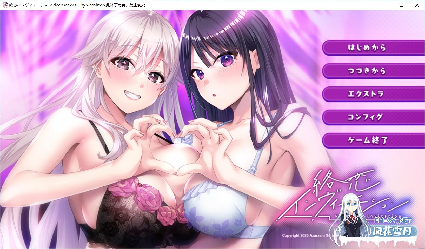 [后宫ADV/汉化]纠缠之恋的邀请函 絡恋インヴィテーション AI汉化版+全CG存档[PC/2.8G]-1.jpg