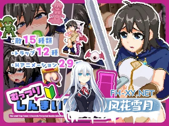 [ACT/生肉/像素/异种X/拘束/触手/女同/虫X][RJ01596395/NMT Games社团]沉默寡言的新手冒险者in色情陷阱塔/むっつりしんまい冒険者inエロトラップタワー...-1.jpg