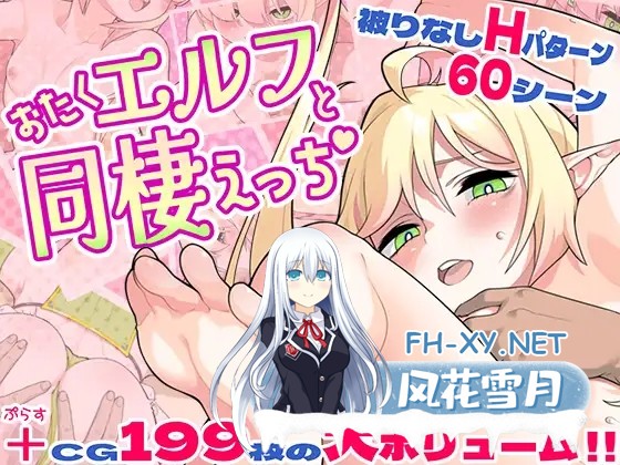 [SLG/机翻+AI文本/精灵/奇幻][RJ01593456/二重スリット社团]和御宅精灵的同居色色生活/おたくエルフと同棲えっち[PC/490M]-9.jpg