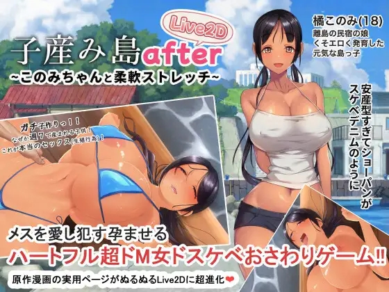 [PC+安卓][新作RPG/官中/人妻/动态/双端/2D]子育岛After 子産み島after このみちゃんと柔軟ストレッチ live2d v1.02 官方中文版 [531MB]-1.jpg