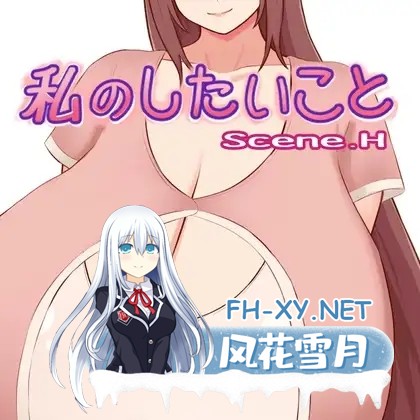 [PC][新作RPG/汉化/爆乳/2D]我所渴望之事 私のしたいこと AI汉化版 [1.01GB]-1.jpg