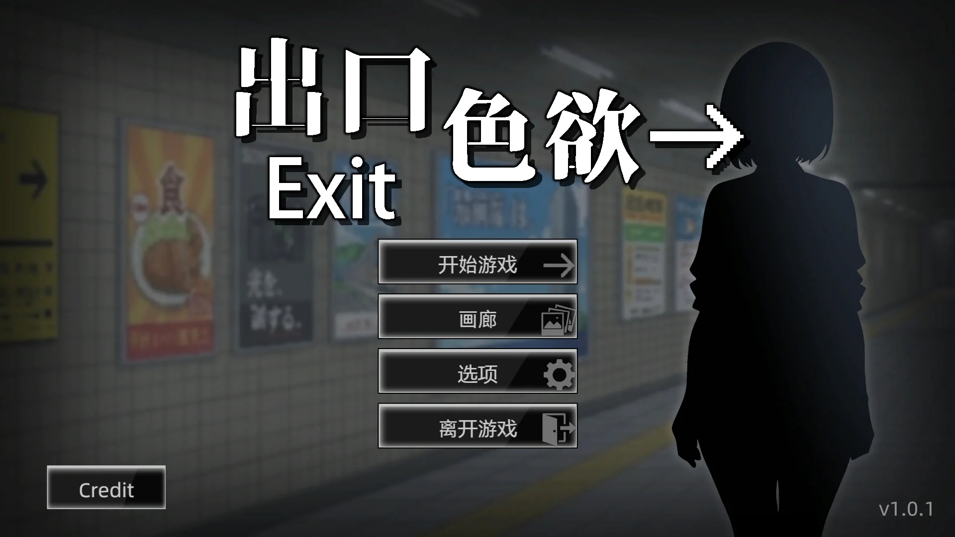 [PC][互动SLG/官中/动态/更新正式版/2D]色欲出口 Exit Lust v1.01 Steam官中步兵版+全CG回想 [3.81GB]-1.jpg