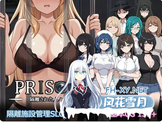 PC[监禁经营SLG生肉动态盗摄]监狱 - 被隔离的人们Prison -隔離された人々-+全CG画廊[1.88G]百度/迅雷/UC-1.png