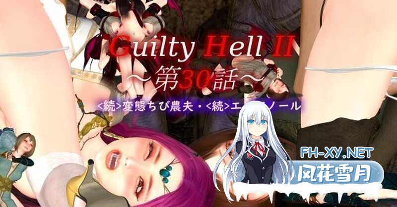 [大型ACT/官中/动态/更新/异种X/触手/丧尸][KAIRI SOFT社团]GuiltyHell2/纯白女神艾莉II/纯白女神与亡者之都2/Guilty HellⅡ [Part.53b +付费包*2+存档][PC/11.2G]-6.jpg