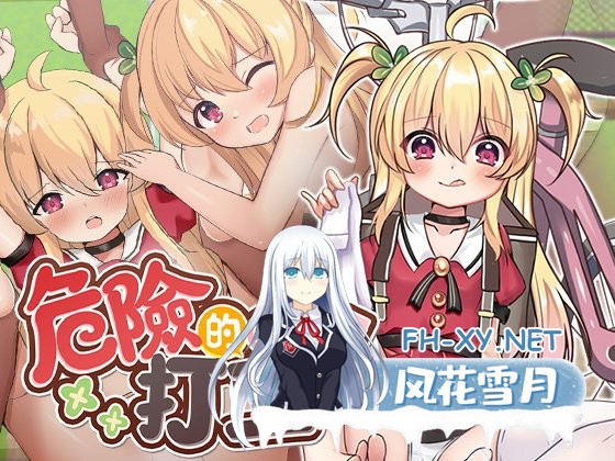 [RPG/官中]危险的打工 / Dangerous Delivery 官方中文步兵版[PC/500M]-1.jpg