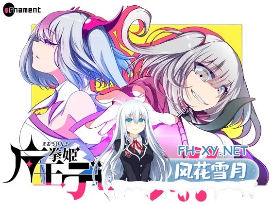 [RPG/多P/DL官中/魔法少女/雌小鬼/更新][RJ01097471/ornament社团]魔王拳姬恶魔玛丽!!/魔王拳姬恶魔梅里！！/魔王拳姫デビルメリー!![PC/3.4G]-4.jpg