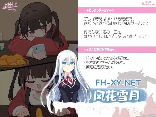 [SLG/PC] 妹H ～短暂的一天～ 妹H –Short Day– AI汉化 [43M]-2.jpg