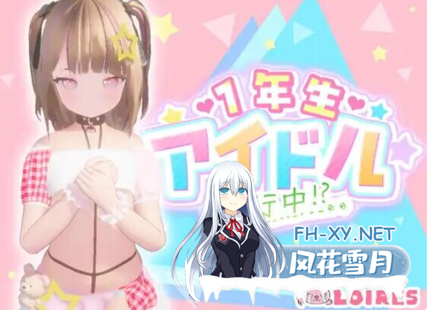 PC[3D动态去码]一年级偶像 修行中！1年生アイド修行中~v1.0.2内嵌AI汉化[1.6G]百度/迅雷/UC-3.png